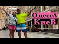 Одесса . Одесса - Киев. Едем домой. Отдых в Одессе. Одесса отдых.