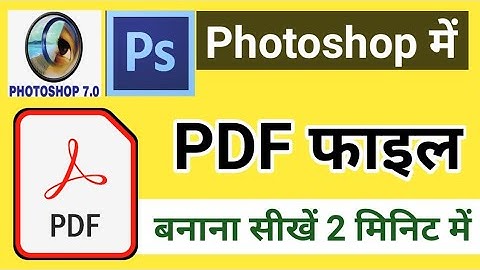 Photoshop में PDF फाइल बनाना सीखें 2 मिनिट में | Photoshop me PDF Kaise Banaye | PDF kaise banaye