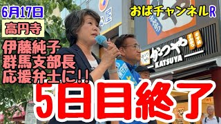 【大谷司郎】本日ラストは…高円寺よりお届けします