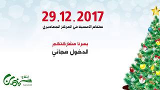 مهرجان عيد الميلاد بالجش