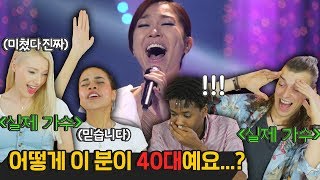 '박정현 - 꿈에' 무대를 처음 본 외국인 가수들의 반응?! Feat. 목소리는 완전 10대인데...? [외국인반응 | 코리안브로스]