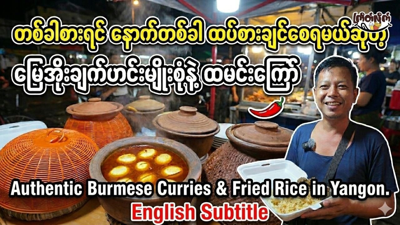Authentic Burmese Curries & Fried Rice in Yangon - YouTube