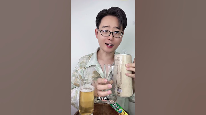 秀才吃喝：我猜妳，不會倒啤酒 #啤酒 #測評 #科普 #shorts