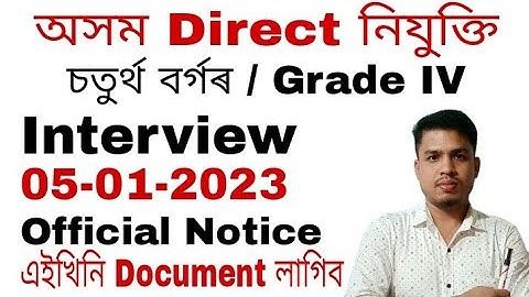 Assam Direct Recruitment Grade 4 interview date and Documents Verification,Official Notice from SEBA