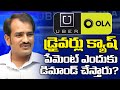 Why Ola And Uber Drivers Prefer Cash Payment Over Digital Payment | Ola And Cab Drivers Interview