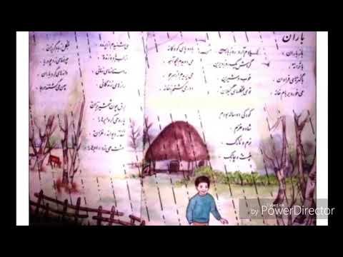 شعر باران