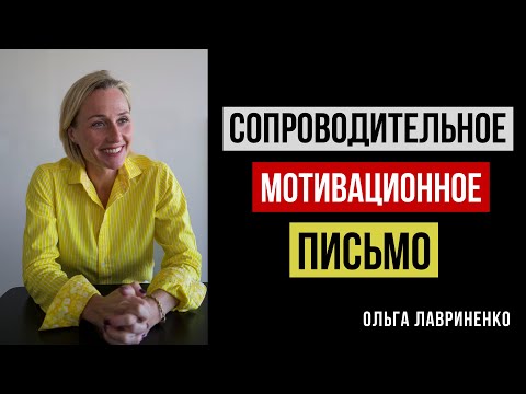 Зачем нужно Сопроводительное Письмо или Как Найти Работу Мечты? Зачем нужно Сопроводительное Письмо или Как Найти Работу Мечты?