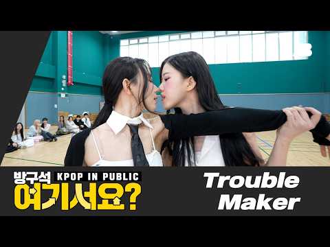 [방구석 여기서요?] 케플러 Kep1er (YUJIN &amp; Xiao Ting) - Trouble Maker | 커버댄스 Dance Cover