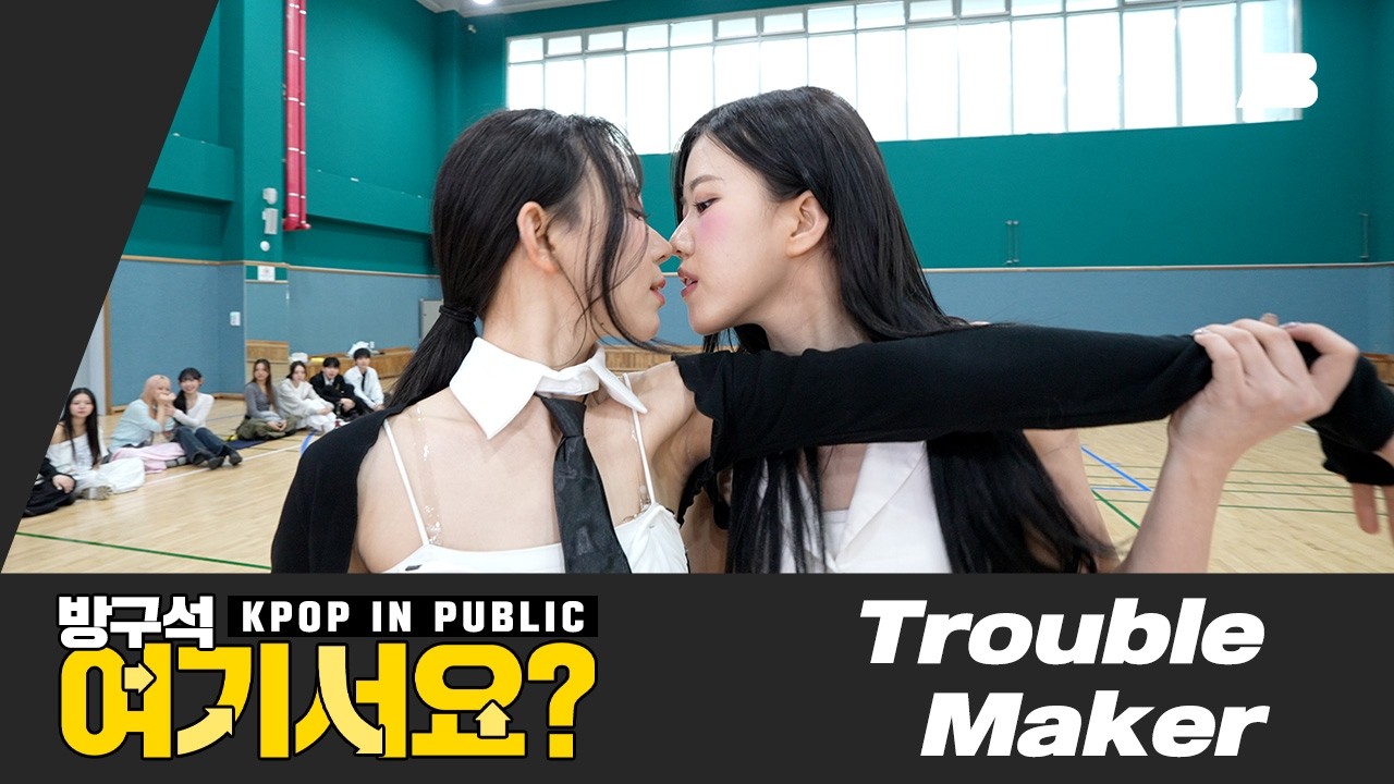 [방구석 여기서요?] 케플러 Kep1er (YUJIN & Xiao Ting) - Trouble Maker | 커버댄스 Dance Cover
