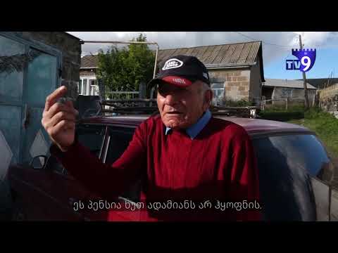 „სახლში ხუთი უმუშევარი დავრჩით, მარტო ჩემი პენსია ვის ეყოფა?“ - სოფელ ეშტიის მკვიდრი