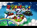 【ねねし実況】マリオパーティ２実況プレイ part1【最強ノンケ対戦記】