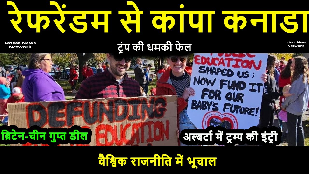 रेफरेंडम से कांपा कनाडा| ट्रंप की धमकी फेल | Referendum Shakes Canada| 31mid1 latest