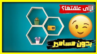 الإختراع ده عظيم| أنواع واسعار الدبل فيس|طريقة تركيب وتعليق اي شئ بدون مسامير