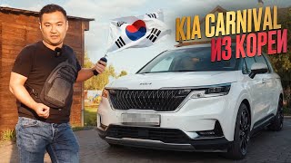 видео: Обзор Kia Carnival из Кореи за 3.700000 тысяч / Авто из Кореи картинка: Обзор Kia Carnival из Кореи за 3.700000 тысяч / Авто из Кореи