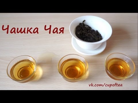 Video: Kako Pravilno Skuhati čaj Da Hong Pao
