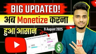 🔥Biggest Update! (अब चैनल💲Monetize करना हुवा काफी आसान) Youtube new update 2025