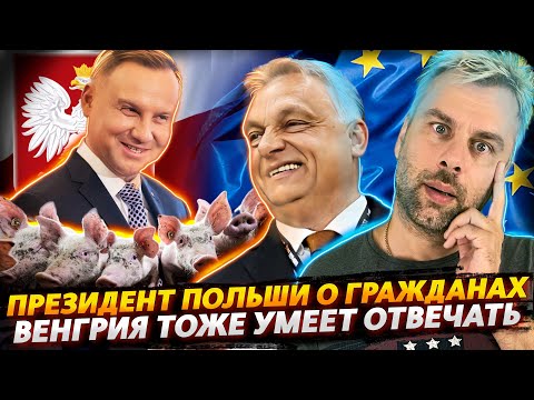 Video: Анджей Дуда Орусияны демократиядан алыс мамлекет деп атады