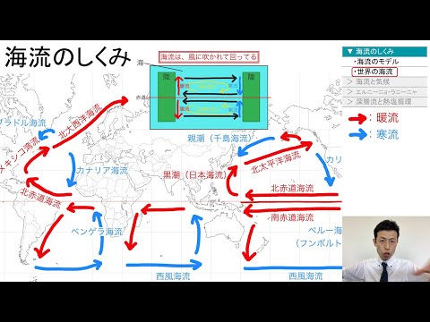 【高校地理】3-4. 海流と気候（海岸砂漠、エルニーニョ現象など） | 3. 世界の気候