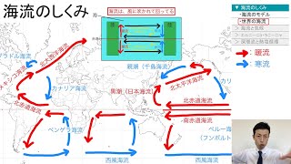 【高校地理】3-4. 海流と気候（海岸砂漠、エルニーニョ現象など） | 3. 世界の気候