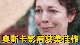 奥斯卡影后斩获多奖佳作，可能是她最具争议的电影，女人中年如何选择家庭与梦想？【光影】
