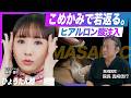 こめかみヒアルロン酸はなぜ人気？即実感×溶かせる安心の真実【真﨑信行医師】