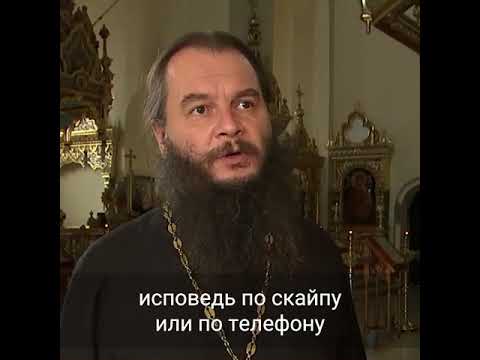 Исповедь по телефону