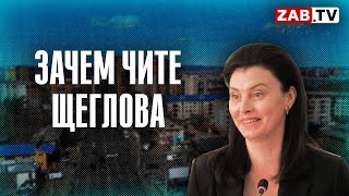 видео: О том, как работает сити-менеджер Щеглова для Читы картинка: О том, как работает сити-менеджер Щеглова для Читы