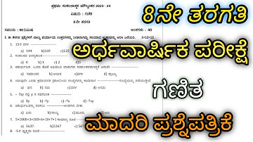 8ನೇ ತರಗತಿ | ಗಣಿತ | SA-1 | ಅರ್ಧವಾರ್ಷಿಕ ಪರೀಕ್ಷೆ ಪ್ರಶ್ನೆಪತ್ರಿಕೆ | Mathematics | Mid-Term Eexam Q-Paper