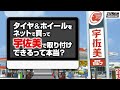 【コレちょー便利！】通販で買ったタイヤ＆ホイールをガソリンスタンドに発送＆取り付けできる｜フジ・コーポレーション