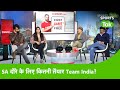 AAJ KA AGENDA: क्या Virat और Rohit की Team जीतकर आएगी South Africa दौरा | Sports Tak