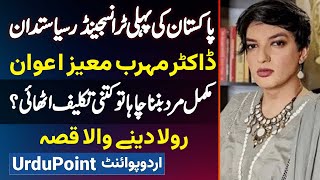 Pakistan's 1st Transgender Politician Mehrub Moiz Awan - Gender Change Karne Par Kitni Problems Hovi