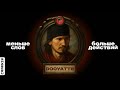 “Я хотел” — не считается. Ты либо сделал, либо нет.