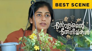 Solamante Theneechakal Best Scene Vincy Aloshious Joju George Malayalam Movie
