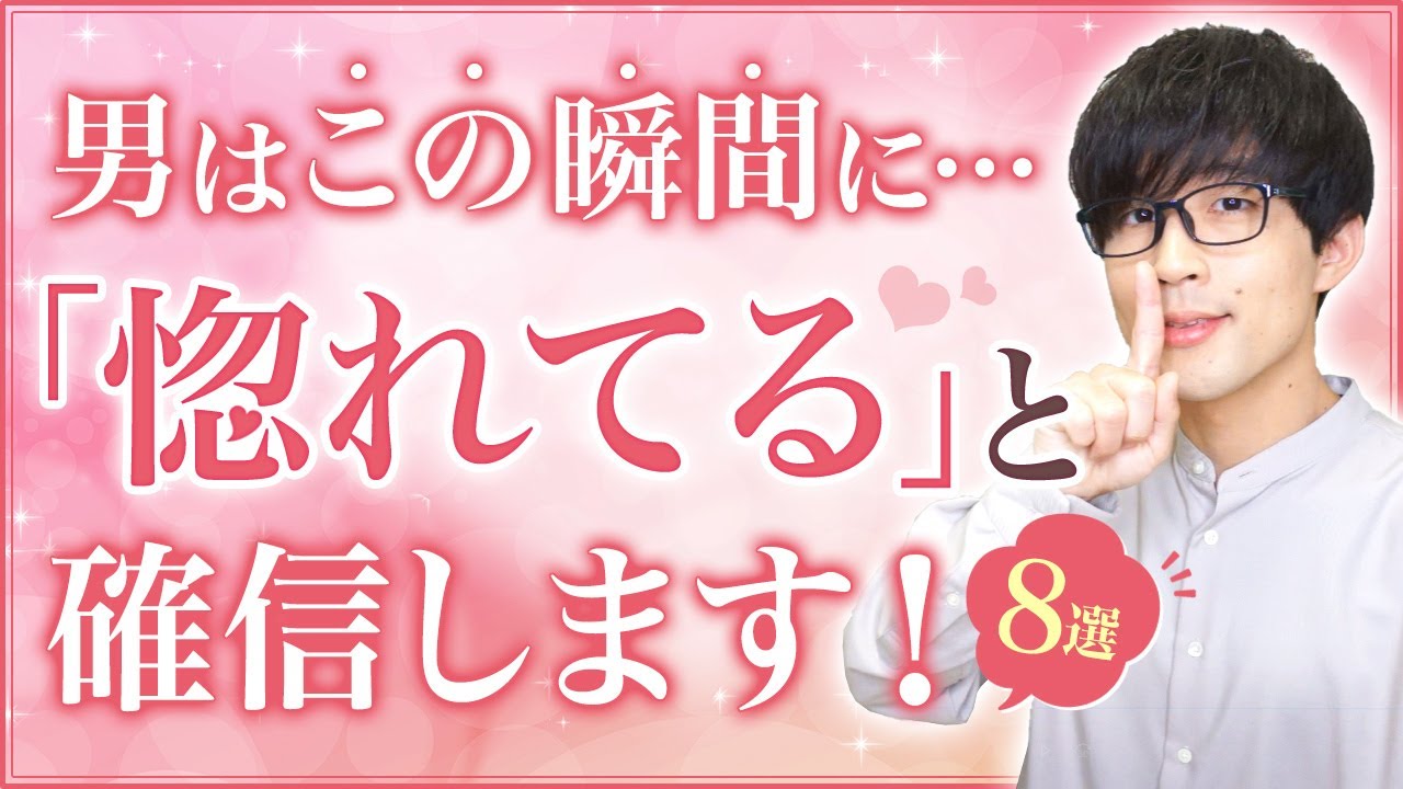 男がその女性に「惚れてる」と自覚する瞬間！８選！【男性心理】