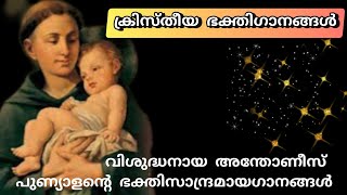 Unni ishoye kaiyileduthu/ Vishutha anthonies  devotional song/Wilson piravom song/ sebi Malayattoor