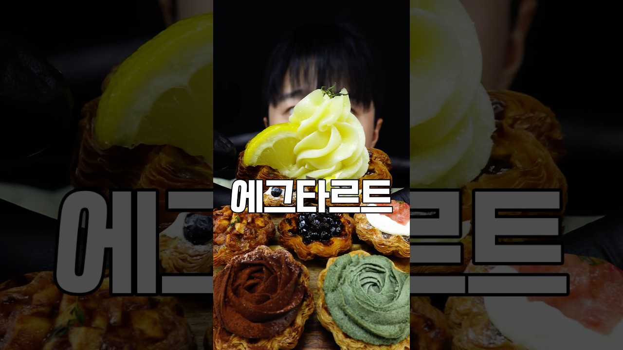어떤 에그타르트가 가장 맛있을까?🥐 #shorts