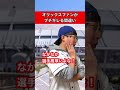オリックスファンがブチギレる間違い。日本シリーズ