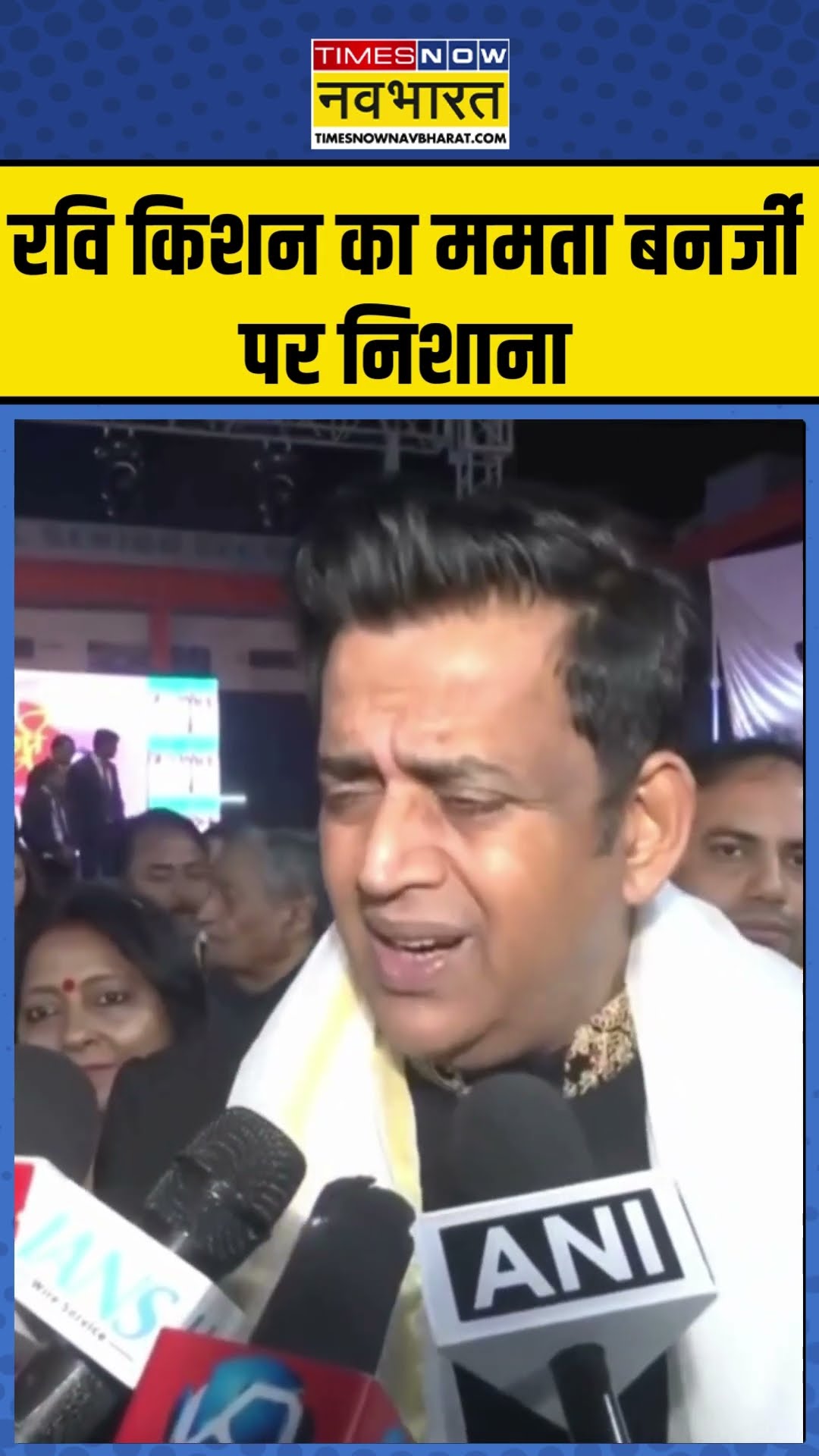 रवि किशन का ममता बनर्जी पर निशाना | Ravi Kishan On Mamata Banerjee #shorts #todaynews
