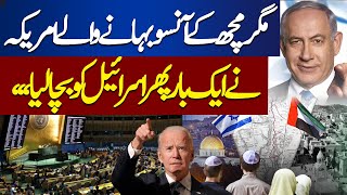 Middle East Conflict....! Latest Update | Dunya News