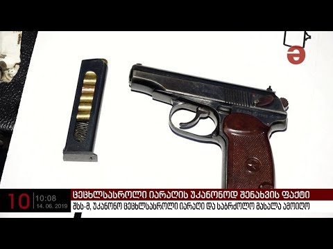 შსს-მ უკანონო ცეცხლსასროლი იარაღი და საბრძოლო მასალა ამოიღო