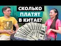 Неужели так легко?! Сколько ты можешь заработать в Китае? Музыканты, модели, работа в офисе, учителя