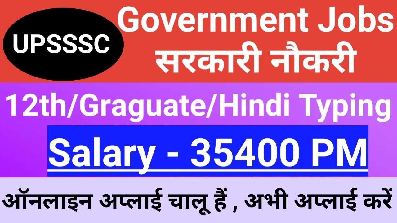 UPSSSC government jobs || UPSSSC सरकारी नौकरियां || SALARY - 35400 || #gyan4u 10th jobs in india