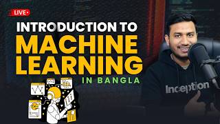 Machine Learning কি? Introduction to Machine Learning in Bangla [LIVE] | Inception BD