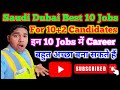 🔥10+2 Pass Ke Liye Gulf Country Jobs | Dubai, Saudi Arabia &amp; Qatar Me Best Jobs | 90% नहीं जानते हैं