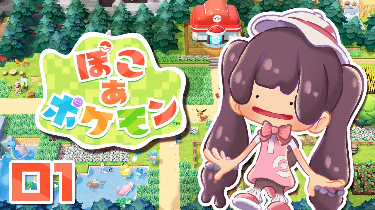 【ぽこあポケモン】今日からぽこポケ！１時間半でどれだけプレイ出来るかな？🎮✨【特上あどれちゃん／Vuturepro】