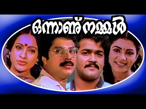 onnanu-nammal-|-malayalam-full-movie-|-mohanlal,mammootty-&-seema-|-family-entertainment-movie