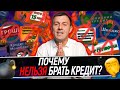 Нет потребительским кредитам | Инфляция | Основные показатели экономики | Курс доллара