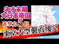 もし、末期大日本帝国陸軍が東京大空襲直後に進撃力５倍になったら　hoi4