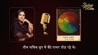 आनंद क्या है? - कहानियां विद ऋचा - Narrated by Richa Anirudh - #zindagiwithricha