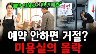 예약 안 했으면 못 잘라요 커트 2만원 시대, 동네 미용실이 줄줄이 무너지는 진짜 이유